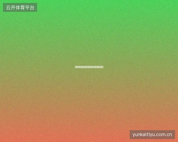世界杯竞猜平台小组赛竞猜策略与风险评估