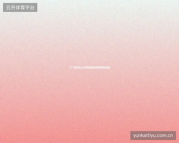 07-云开体育app世界杯期间串关保险功能降低亏损风险