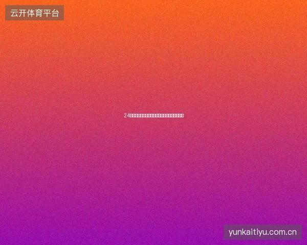 24小时紧急服务可信吗：响应能力必须按地区验证